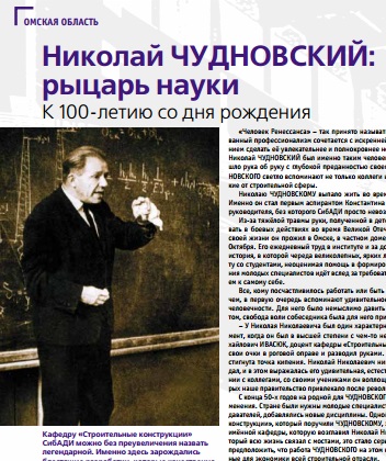 Статьи для журналов о строительстве и энергетике